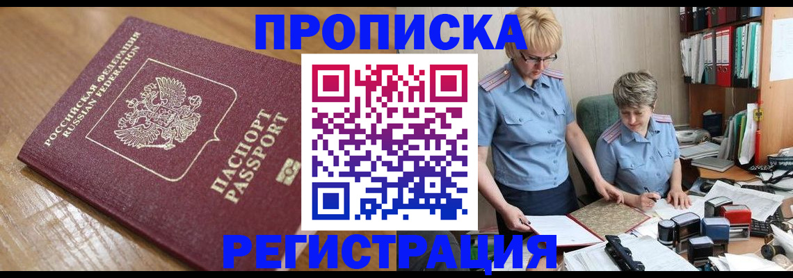 прописка в Артёмовском