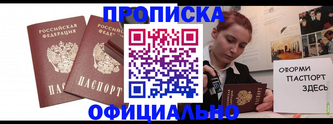 временная регистрация купить в Артёмовском