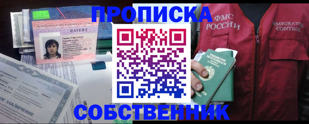 прописка 2025 в Артёмовском