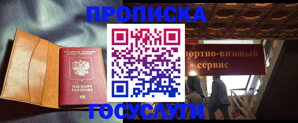прописка гарантия в Артёмовском